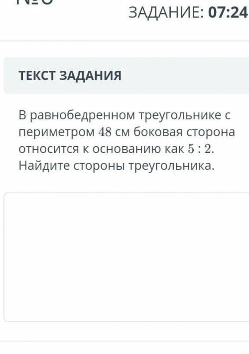 В ранобедренном треугольнике с периметром 48 см боковая сторона относиться к основанию как