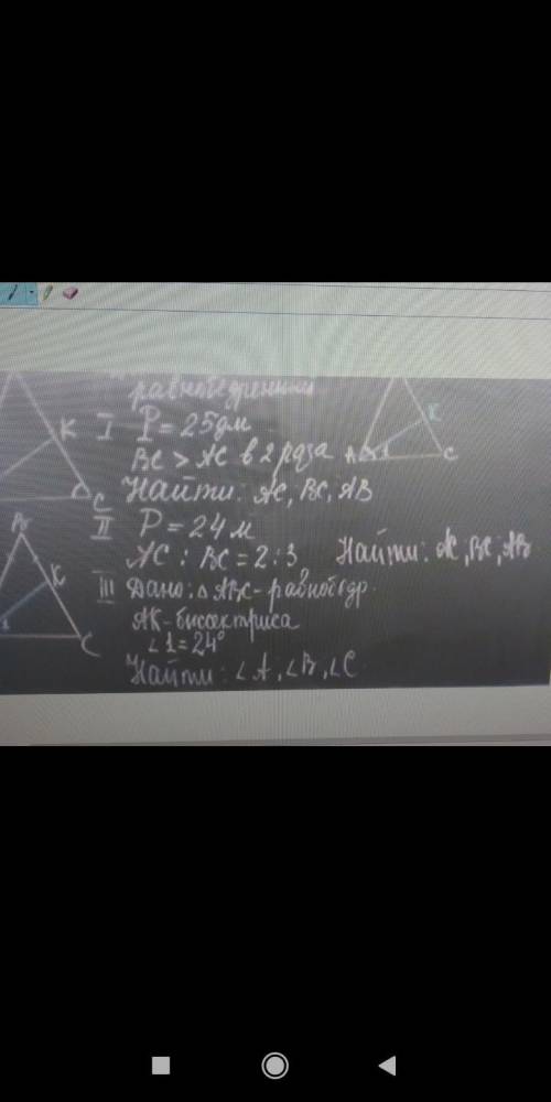 Задача 1. Дано: периметр = 25 дм, ВС>АС в 2 раза. Найти: АС, ВС, АВ Задача 2. Дано: периметр = 24