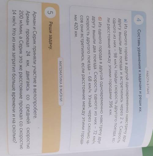 Урок 22. Каче на свечаное два мене РАБОТА В ПАРЕ44Составь уравнения к задачам и реши их.а) из одного