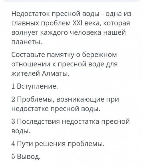 ЭТО ТУ НАДО ЭССЕ НАПИСАТЬ миниму Недостаток пресной воды - одна из главных проблем XXI века, которая