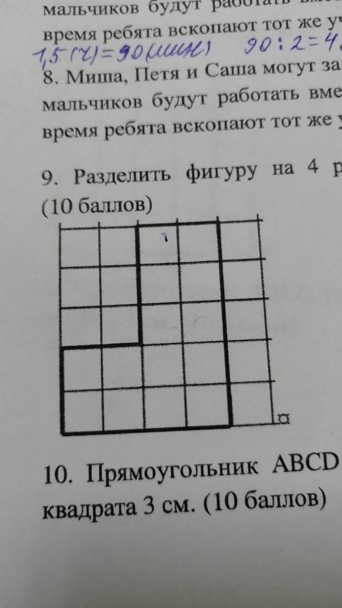 Разделить фигуру на 4 равные части.