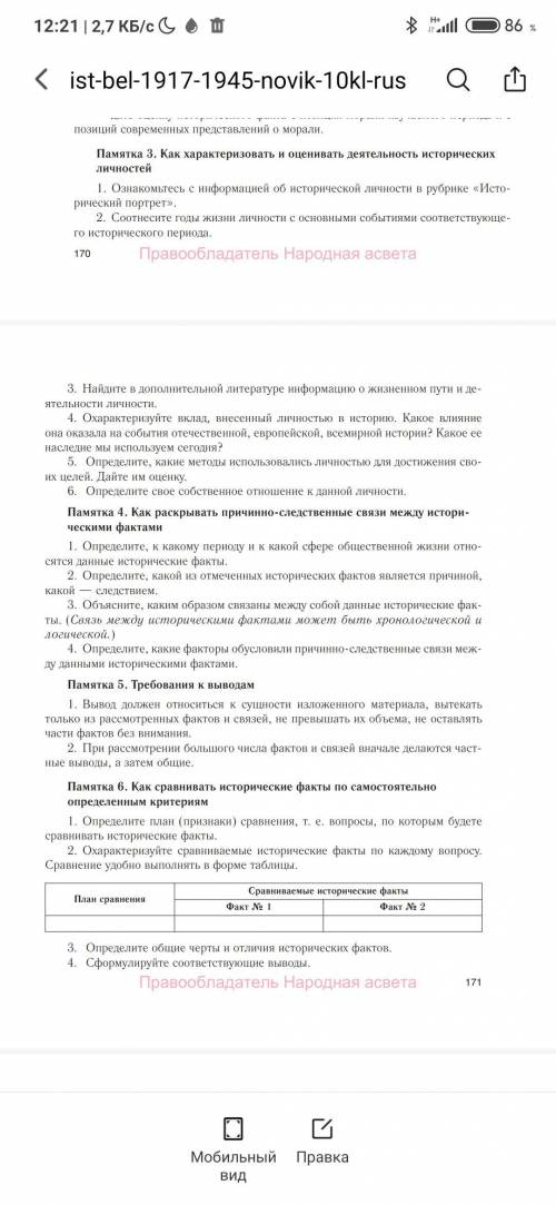 На основе памятки 4 выявить причинно-следственные связи между угрозой польской оккупации белорусских