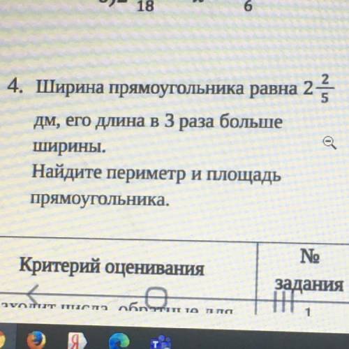 4. Ширина прямоугольника равна 25 Дм, его длина в 3 раза больше 9 Ширины. Найдите периметр и площадь