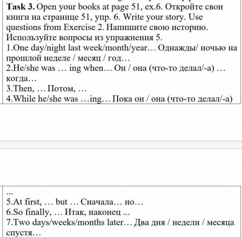 Откройте свои книги на странице 51, упр. 6. Write your story. Use questions from Exercise 2. Напишит