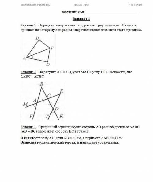 определите по рисунку пару равных треугольников назовите признак по которому они равны и перечислите