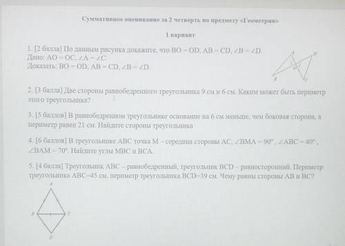 Суммативное оценивание за 2 четверть по предмету «Геометрия» 1 вариант1. [ ] По данным рисунка докаж