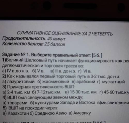 Задание № 1. Выберите правильный ответ:[56. ] 1)Великий Шелковый путь начинает функционировать как р