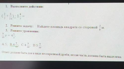 2. Решите задачу: Найдите площадь квадрата со сторной 2/3м сделайте всё это надо ​