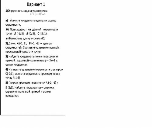 Решите карточку, контрольная работа по геометрии. Можно сделать всего 4 задания