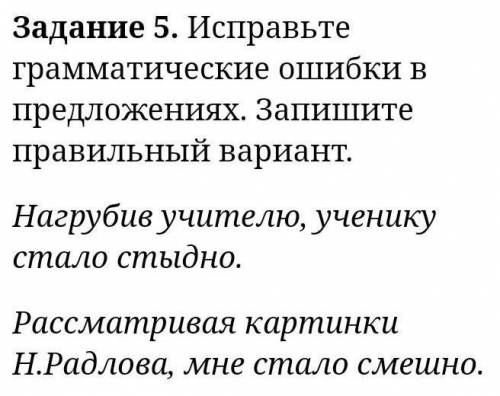 Исправьте грамматические ошибки в предложениях. Запишите правильный вариант.​