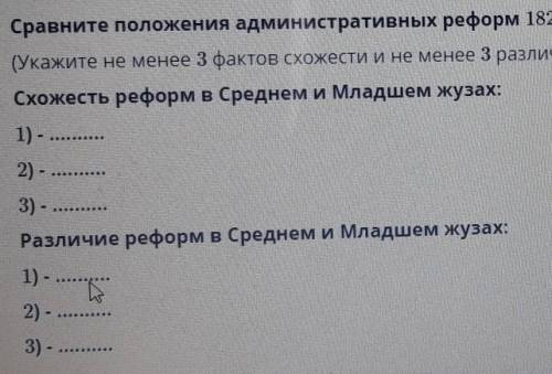 Сравните положения административных реформ 1822 и 1824 гг в Среднем и Младшем жузах (Укажите не мене