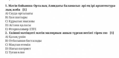 ПОМАГИТЕ СОЧ ПИШУ1 и 2 задания​