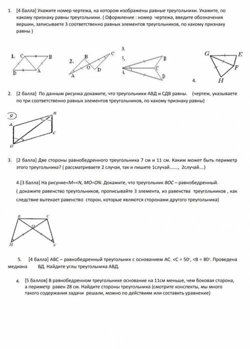 СОЧ по геометрии за 7 класс, 2-четверть ​