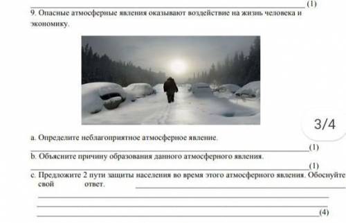 Опасные атмосферные явления оказывают воздействие на жизнь человека и экономику. Определите неблагоп