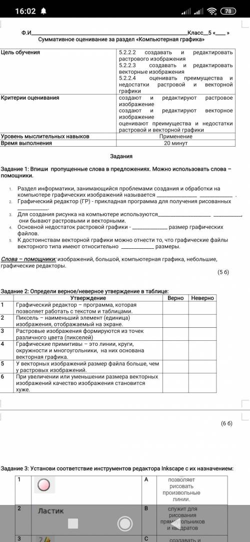 Задание 1: Впиши пропущенные слова в предложениях. Можно использовать слова Раздел информатики, зани