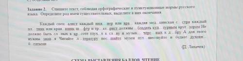 Задание 2. Спишите текст, соблюдая орфографические и пунктуационные нормы русского языка. Определите