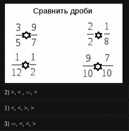 Сравни дроби 3/9 9/7 , 1/12 1/2, 2/2 1/8,9/10 7/10​