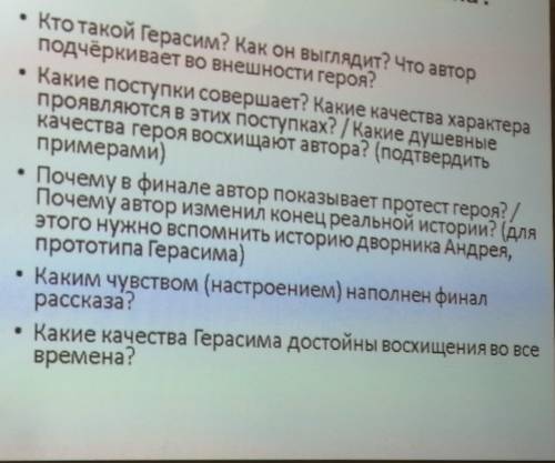 Соченение. Что воспевает И. С. Тургенев в образе Герасима. План:​