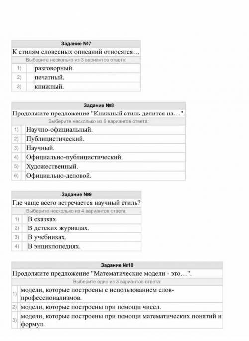 Тест 6 класс по информатике