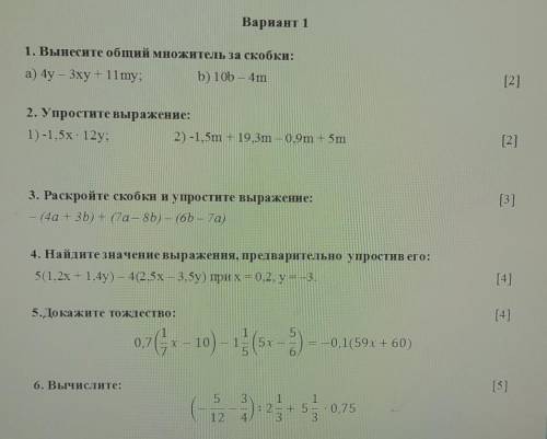 Вариант 1 1. Вынесите общий множитель за скобки:а) 4у – 3ху + 11mу; b) 10b – 4m [2]2. Упростите выра