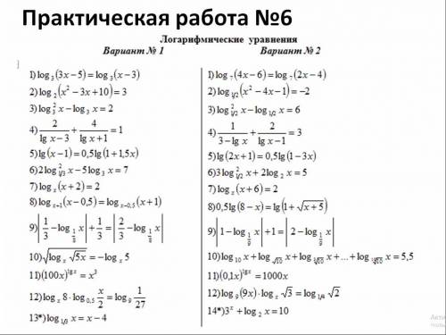 Решите любой вариант из каждой практической работы