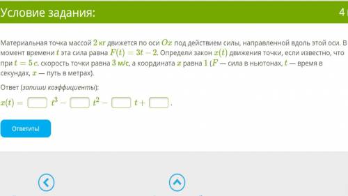 Материальная точка массой 2 кг движется по оси Ox под действием силы, направленной вдоль этой оси. В