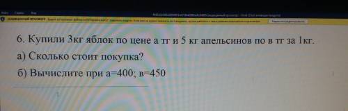 ЗДРАВСТВУЁТЕ НЕ ПИШИТЕ ЕСЛИ НЕ ЗНАЕТЕ АТО УДОЛЮ. Нужно сделать номер 5 и а то я буду до ночи делать(