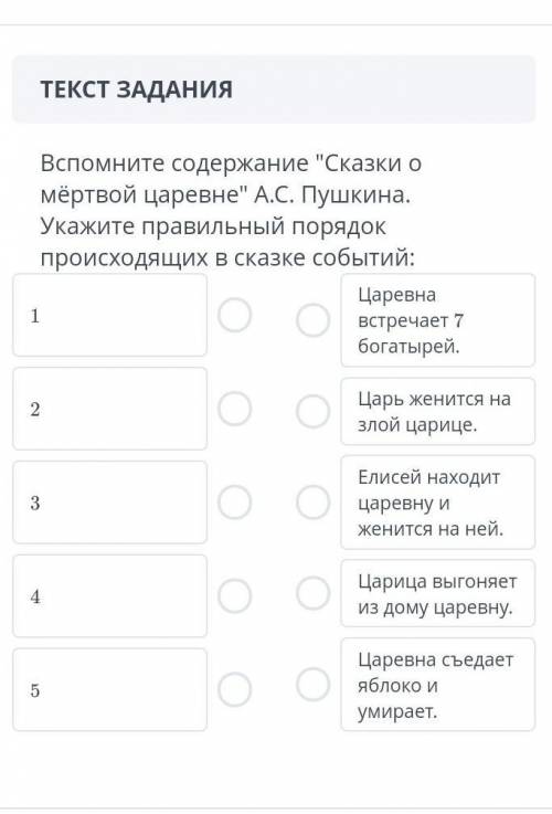 Вспомните содержание сказки о мертвой царевне А.с пушкина укажите ​