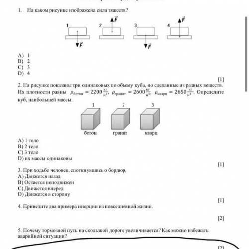 люди добрые соч по физике 1,2,3,4,5 зад умоляю