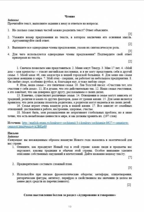 это СОЧ сделайте всё очень И не надо писать Я не знаю или пдпьмлпьрллпп Заранее ​