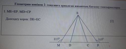 Нужны ответы на СОЧ по геометрий,7 класс, 2 четверть(казахский)