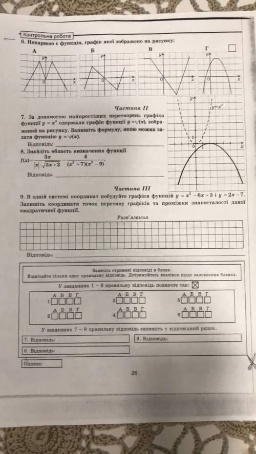 решить задания по алгебре 9 класс