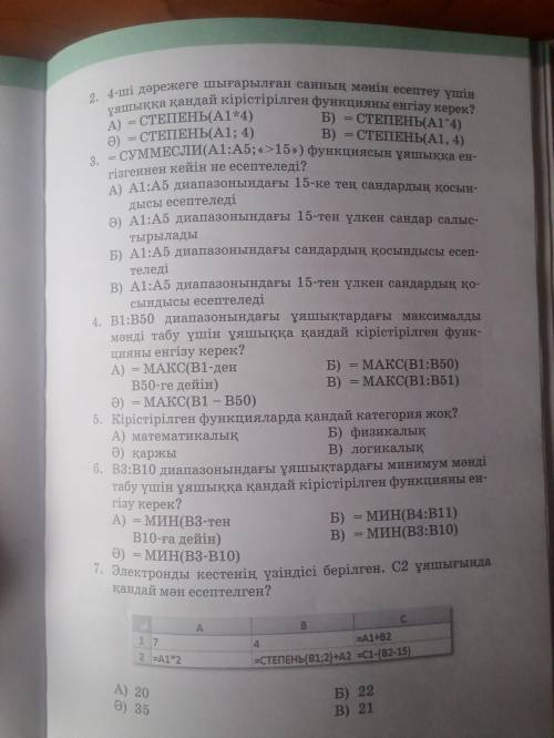 Задача 4. Отвечая на вопросы теста. Сделаем это в блокноте (стр протестировать 8 А клас нужет ответ