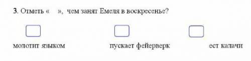 3. Отметь « », чем занят Емеля в воскресенье?МОЛОТИТ ЯЗЫКомпускает фейерверкест Калачи​