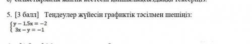 Өьінемін білмесеңдер ответ бермең дерші только блсендер айтың даршы керек болып тұр ​