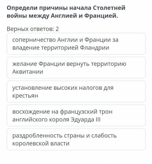 Определи причины начала столетней войны между Англией и Францией​