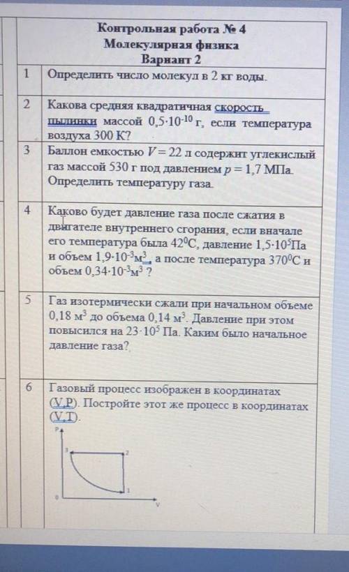 Кто может решить все задания Физика