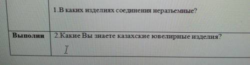 это труд задание легкие 2вопроса​