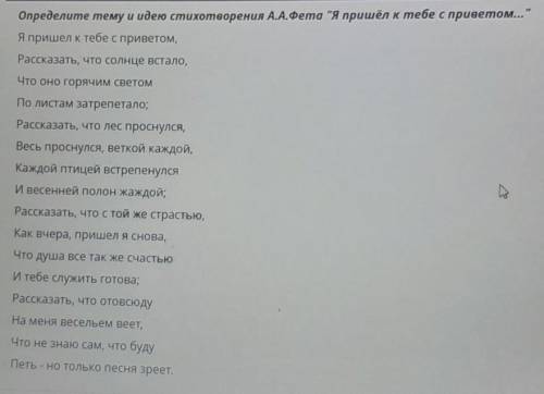 Определите тему и идею стихотворения а.а. Фета я пришел к тебе с приветом