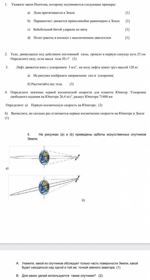 СОЧ! можно только одно любое задание кроме 2​