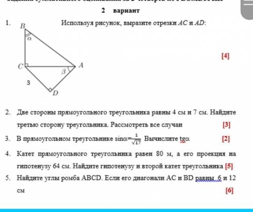 Найдите углы ромба ABCD если его диагонали AC и BD равны 6 и 12 см 5 задание