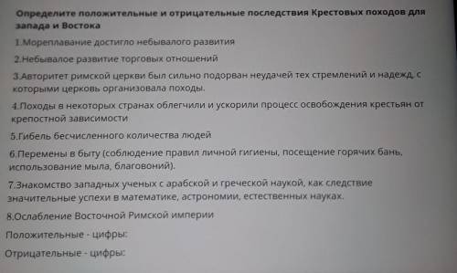 КТО ЗНАЕТ НАПИШИТЕ ЦИФРАМИ ПОЛОЖИТЕЛЬНЫЕ И ОТРИЦАТЕЛЬНЫЕ