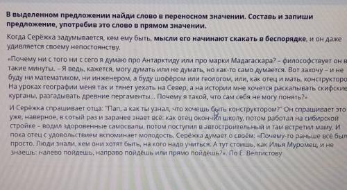 В выделенном предложении Найди слово в переносном значении слов Составь и запиши предложения употреб