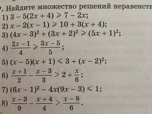 Найти решенеия неравенств, только 2,7,8.