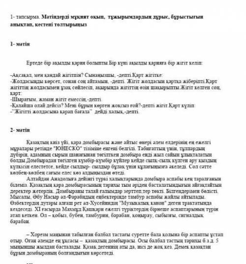 2- тапсырма 1.2- мәтіннің стилі А ) Көркем әдебиетВ ) Ғылыми стиль С ) Пулицистикалық D ) Іс - кағаз