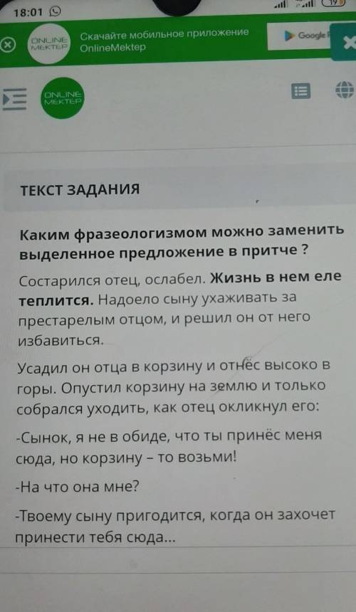 Каким фразеологизмом можно заменить выделенное предложение в притче ​