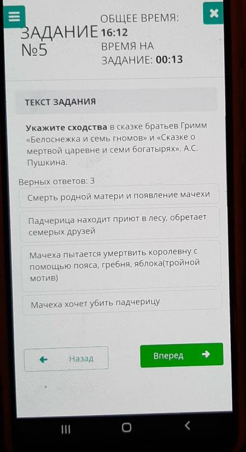 ТЕКСТ ЗАДАНИЯ Укажите сходства в сказке братьев Гримм«Белоснежка и семь гномов» И «Сказке омертвой ц