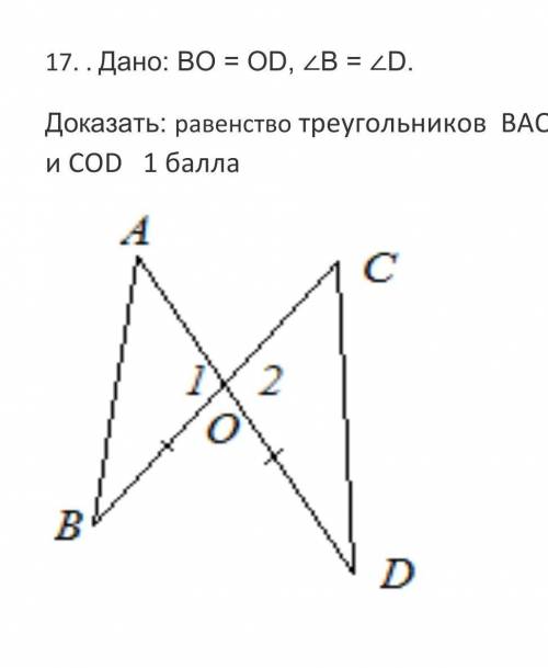 Дано: ВО = ОD, ∠В = ∠D.Доказать: равенство треугольников ВАО и СОD ​