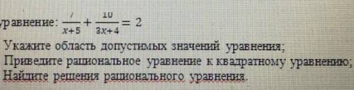 Дано уравнение:7/х+5 + 10/3х+4 =2 а)Укажите область допустимых значений уравненияб)приведите рациона