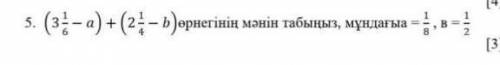 Найдите значение формулы 3 1/6 -a) + (2 1/4 -b), где 1/8, c = 1/2​